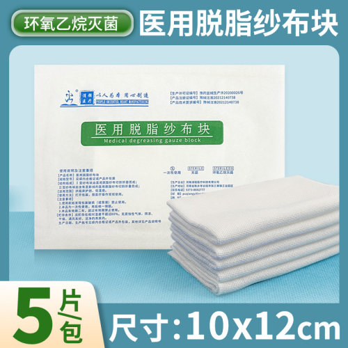 200片医用无菌纱布块一次性10*12cm-8层独立5片敷料加厚脱脂纯棉