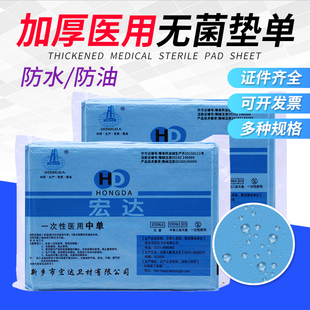 宏达医用无菌一次性床单防水中单加厚美容院垫单妇科检查手术铺巾