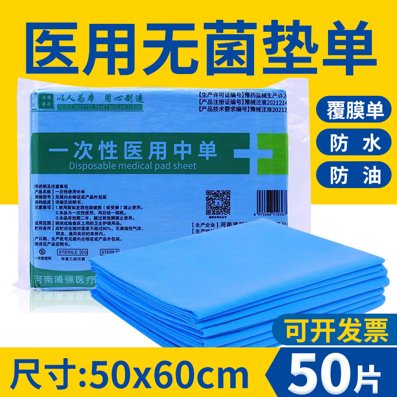 加厚防水医用一次性无菌垫单枕巾蓝白粉色妇检美容院铺巾50*60cm