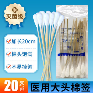 医用棉签无菌一次性消毒妇科大头大棉签长棉签灭菌级棉棒20cm