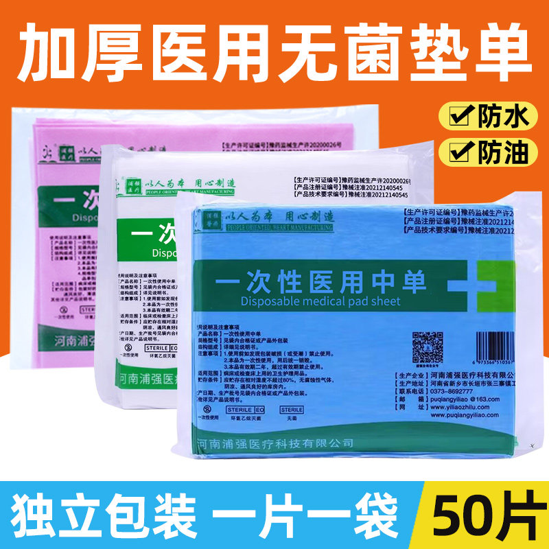 加厚防水医用一次性无菌垫单枕巾蓝白粉色妇检美容院铺巾50*60cm