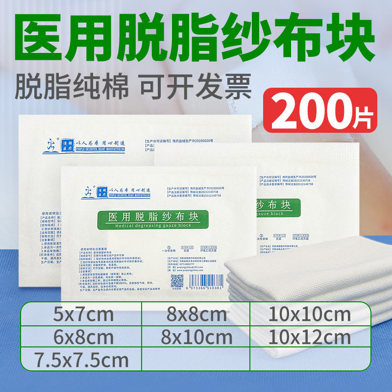 医用无菌纱布块一次性伤口包扎8层纱布片加厚纯棉脱脂敷料5块装