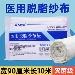 10米医用脱脂棉大纱布块大卷整块一次性药用食品灭菌无菌伤口敷料