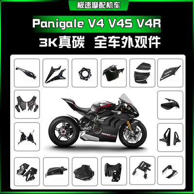 杜卡迪PanigaleV4泥板改装配件
