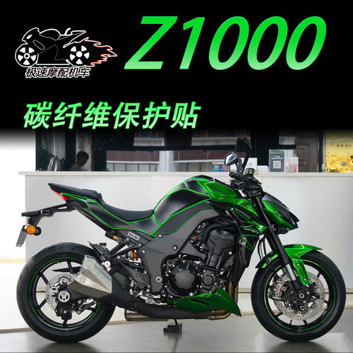 川崎Z1000碳纤维脚踏板隐形车贴