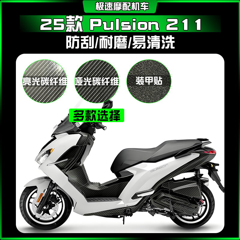 适用25款标致Pulsion 211加厚车身碳纤维装甲贴防刮防水改装贴膜