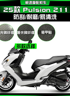 适用25款标致Pulsion 211加厚车身碳纤维装甲贴防刮防水改装贴膜