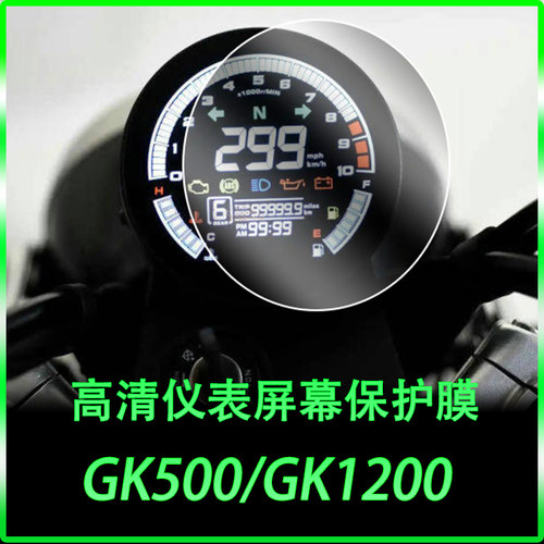适用于高金GK500/GK1200仪表大灯尾灯膜后视镜透明耐磨防水保护贴