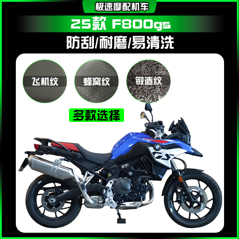 适用25款宝马F800GS蜂窝纹保护贴车身防磨贴纸创意贴膜改装件配件