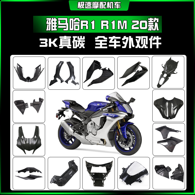 适用雅马哈R1 R1M后泥板改装件碳纤维外观件头罩外壳干碳