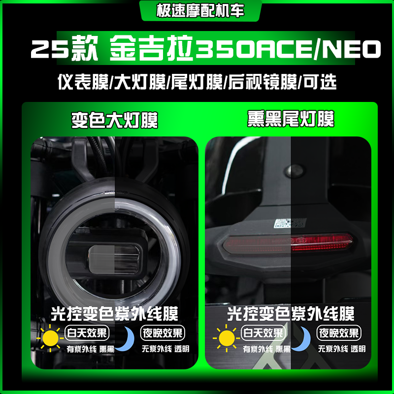 25款奔达金吉拉350ACE/NEO改装