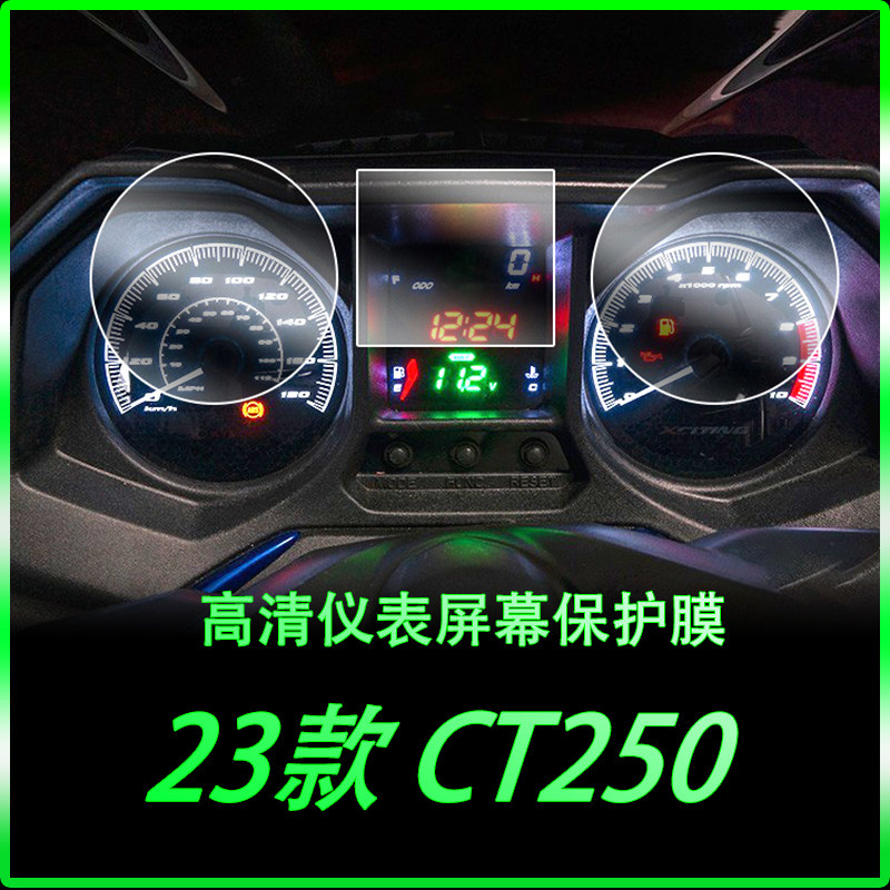 适用于23款光阳赛艇 ct250水凝膜大灯尾灯高清仪表膜改装保护车贴
