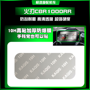 适用本田火刃CBR1000RR-R大灯仪表膜耐磨后视镜透明TPU屏幕保护膜
