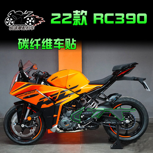 22款DUKEKTMRC390配件改装贴纸