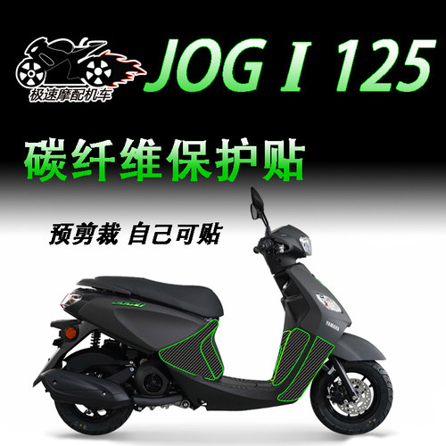 雅马哈巧格JOGI125隐形保护膜