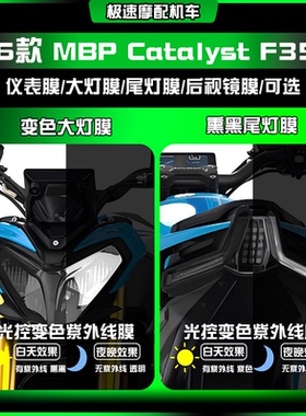 适用26款凯威MBP Catalyst F352仪表大灯TPU透明贴膜摩托改装配件
