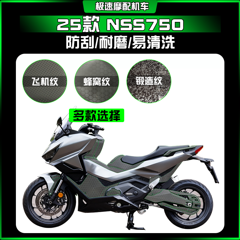 适用25款本田NSS750蜂窝纹保护贴车身防磨贴纸创意贴膜改装件配件