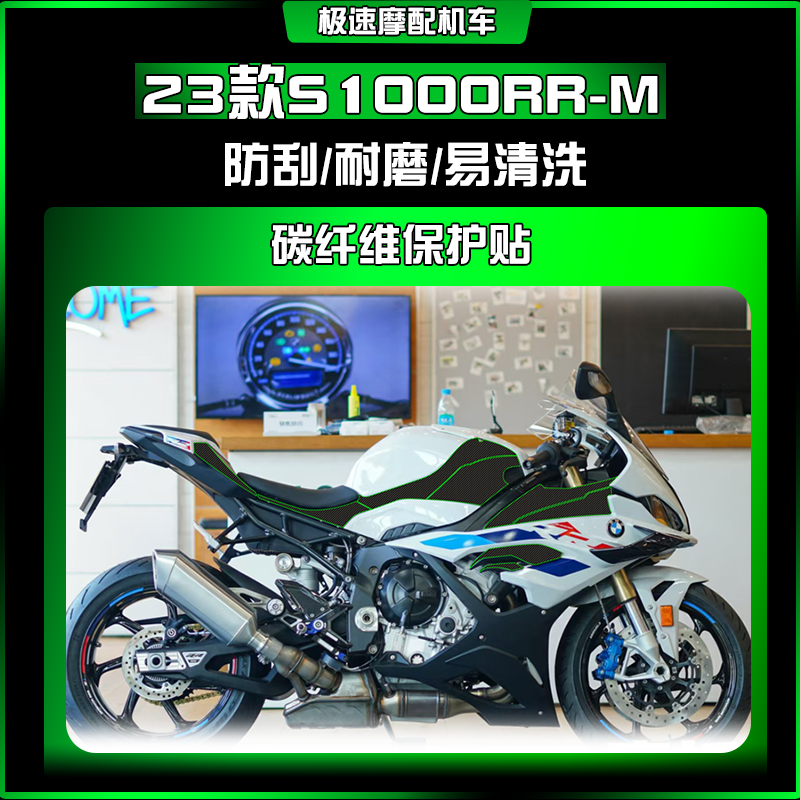 适用23款宝马S1000RR-M碳纤维防刮防水耐磨车身贴纸保护贴膜配件
