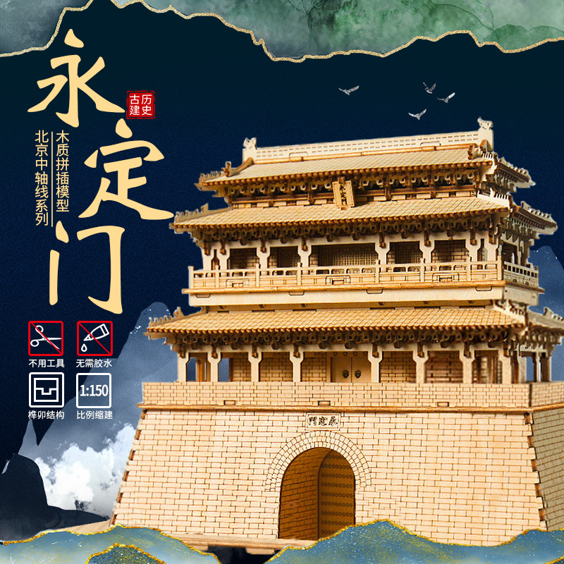 永定门建筑城门木质榫卯结构成人高难度手工3diy拼装模型礼物