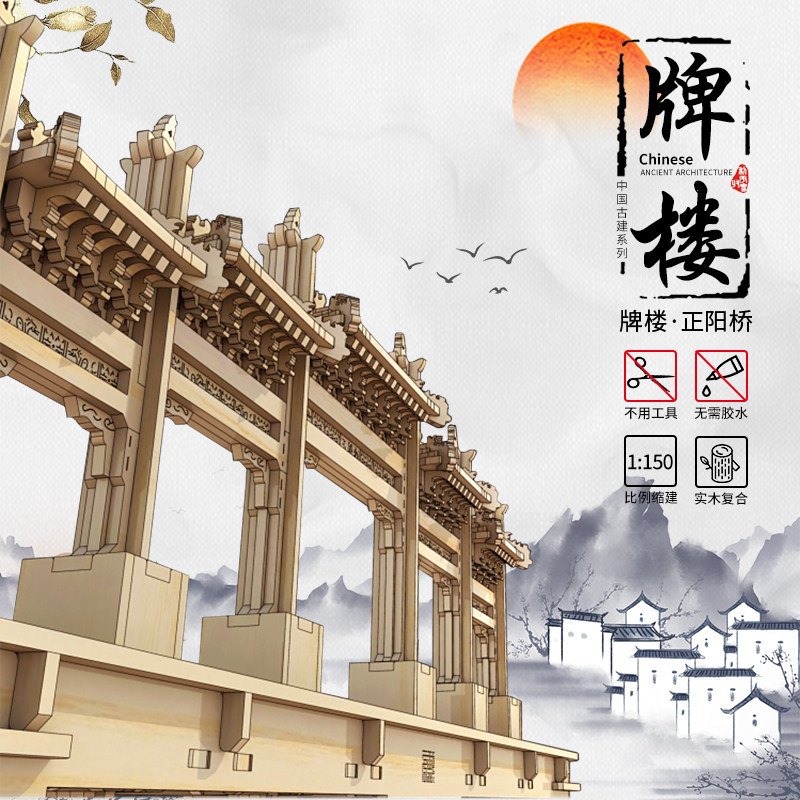 牌楼正阳桥中国古建筑还原拼装模型手工3diy木质立体拼图成人玩具