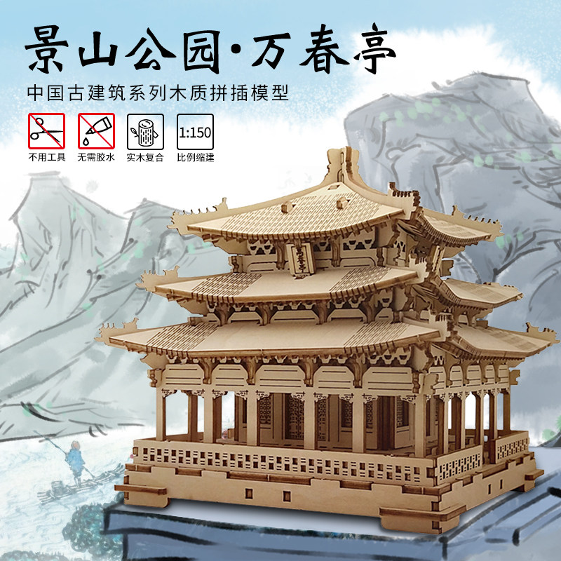 木制拼插3d立体模型原创设计古建筑榫卯结构成人益智手工木质拼图