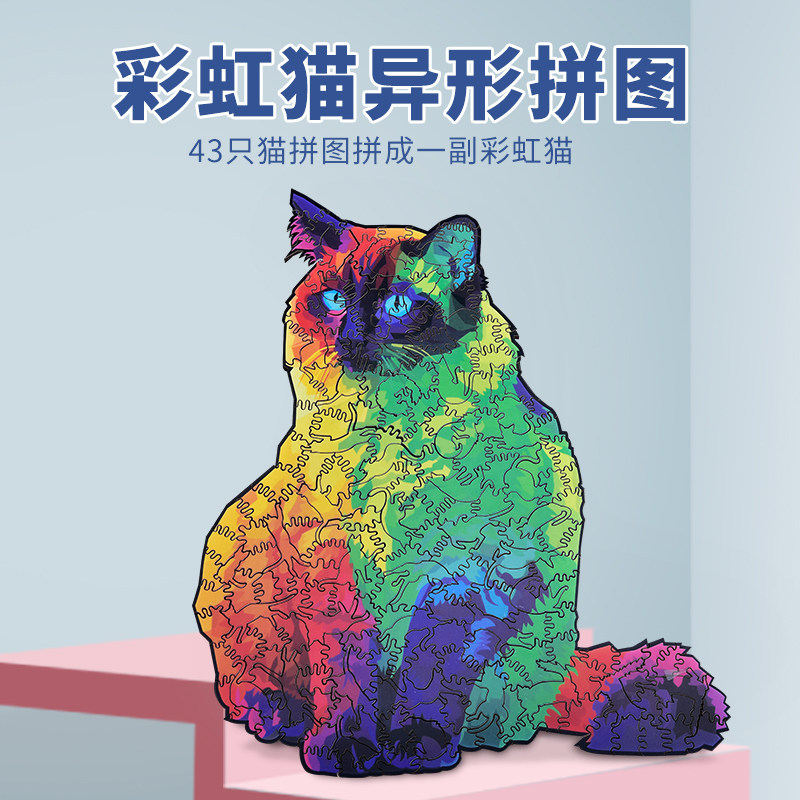彩虹猫拼图herding cats puzzle高难度成人烧脑木质异形不规则猫