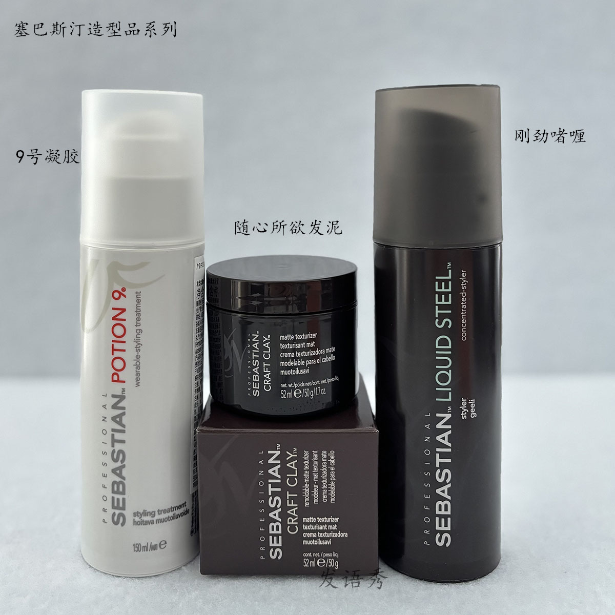 sebastian发泥啫喱9号凝胶
