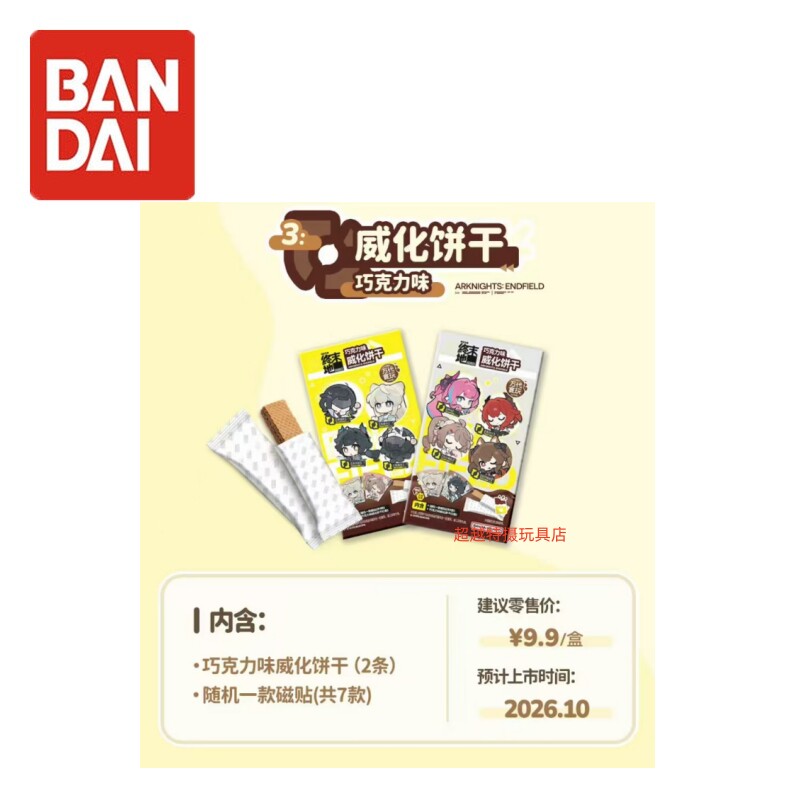 万代 正版 明日方舟终末地 威化饼干 食玩 联名周边磁贴