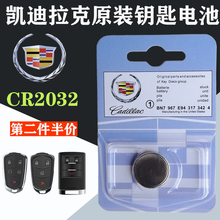 适用于凯迪拉克atsl xts srx sls赛威汽车遥控钥匙原装纽扣电池