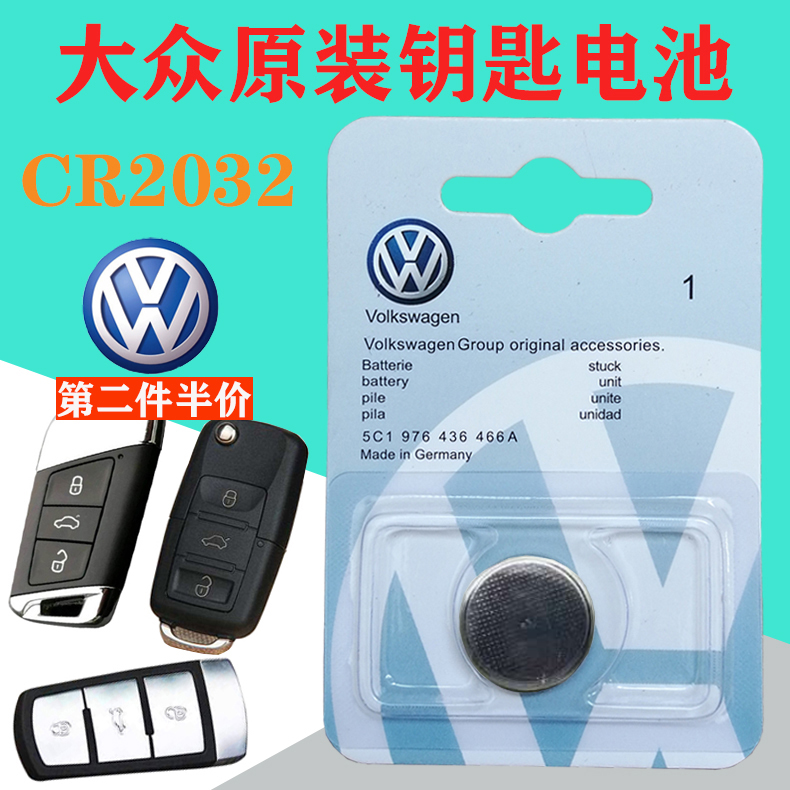 适用于原装汽车遥控器钥匙电池大众CC迈腾速腾帕萨特朗逸途观宝来