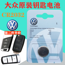 适用于原装汽车遥控器钥匙电池大众CC迈腾速腾帕萨特朗逸途观宝来