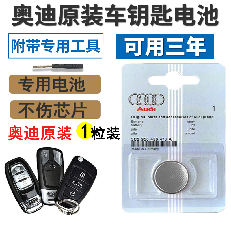 适用于奥迪汽车钥匙电池A3A4L A5 A6L A7 Q3 Q5 Q7遥控器纽扣电池