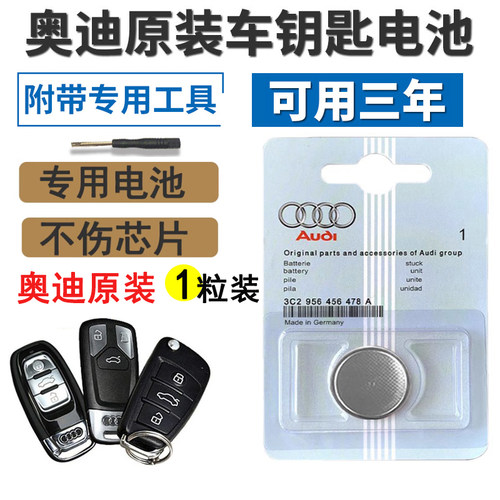 奥迪全系通用原装遥控器钥匙电池