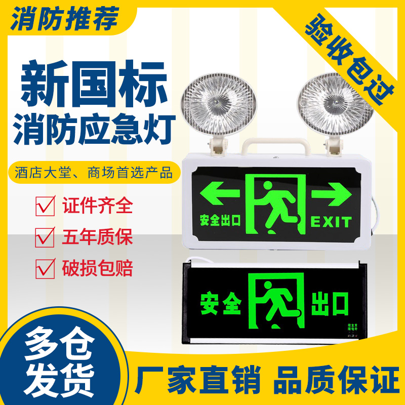 应急灯安全出口通道二合1新国标LED照明灯充电蓄电池款消防指示牌-封面