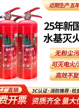 2025水基灭火器新国标3c认证工厂仓库商铺用2L3L6L泡沫水剂雾型