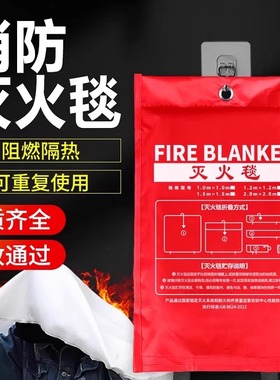 灭火毯家庭通用消防认证商用国标餐饮厨房逃生全身纳米玻璃纤维