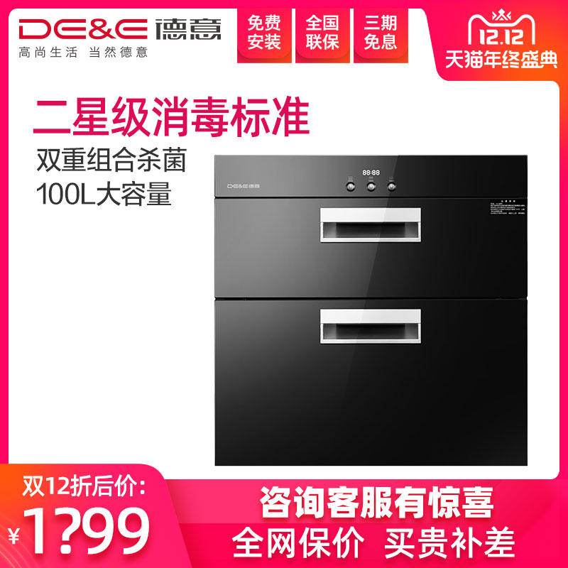 DE＆E/德意 ZTD100D消毒柜 嵌入式家用 二星级 消毒碗柜 双门在类目 大家电, 厨房大电, 消毒柜中 - 来自Buy2taobao.com提供专业的淘宝代购服务