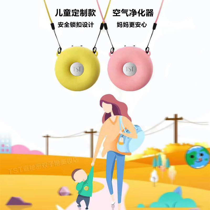TST便携式负离子空气净化器儿童随身除甲醛雾霾二手烟个人带挂脖