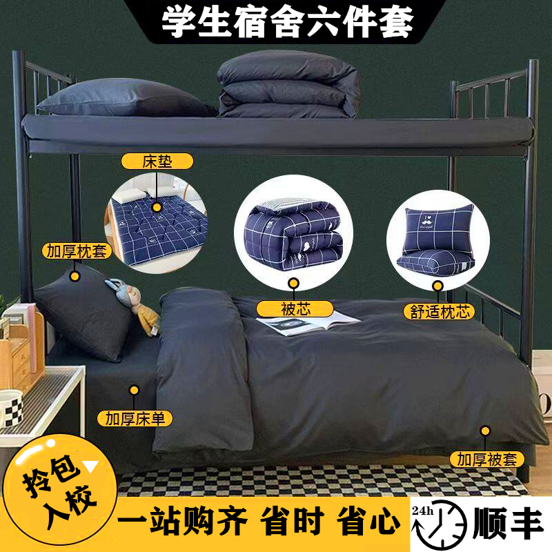 宿舍被褥套装六件套棉被床褥垫套款冬季学生被子寝室单人床全套