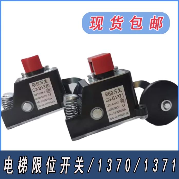 电梯配件S3-B1370常开减速度