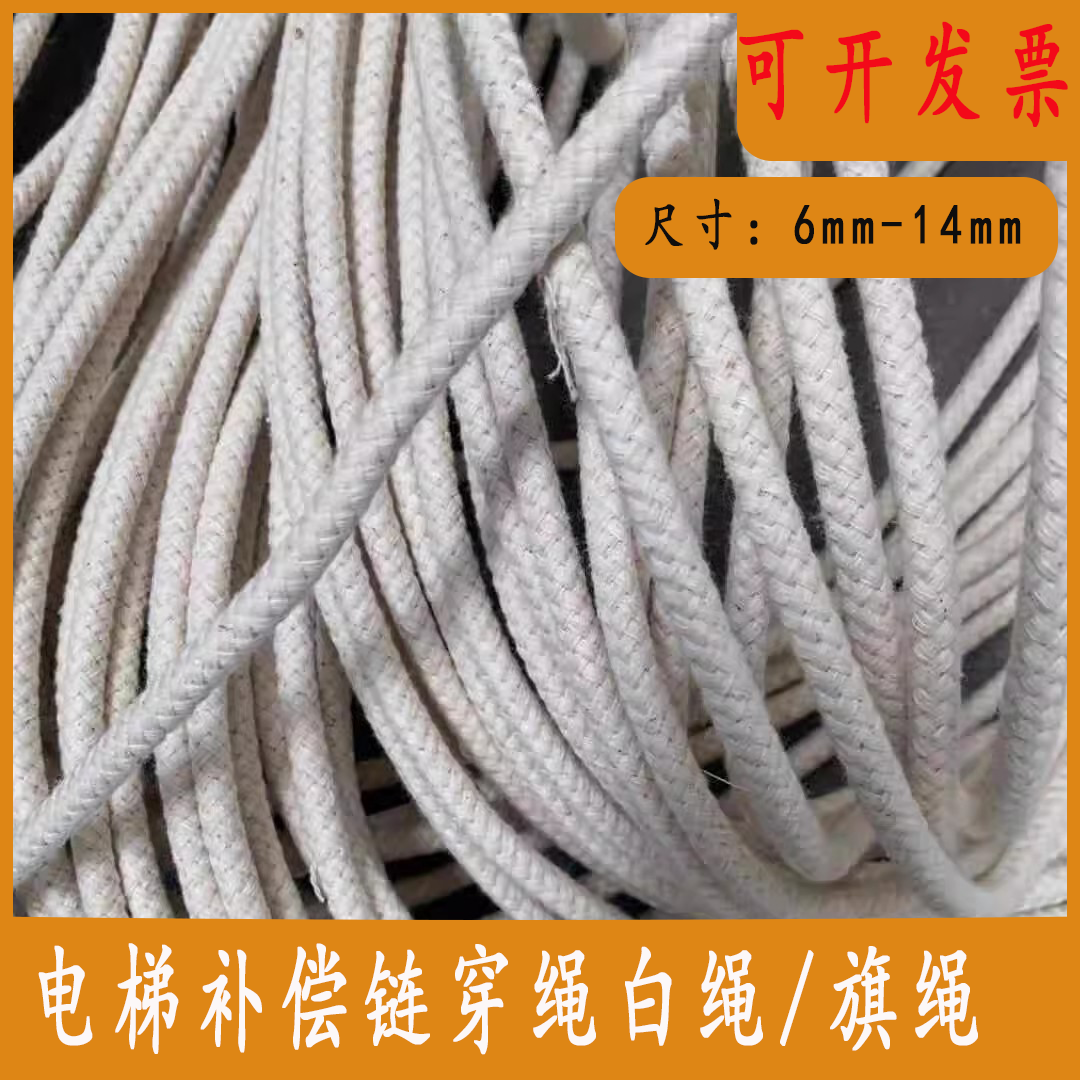 电梯穿绳补偿链麻绳白绳旗绳棉绳纯棉