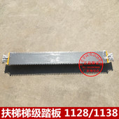 迅达 江南嘉捷扶梯梯级 铝合金人行道踏板 电梯配件 1128 1138型