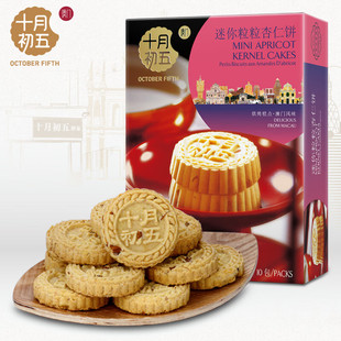 澳门十月初五迷你粒粒杏仁饼110g零食糕点下午茶点心月饼送礼礼盒
