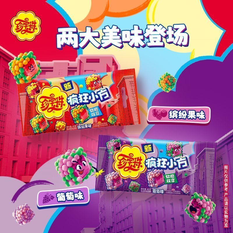 珍宝珠疯狂小方40g袋装缤纷果味葡萄味酸甜软脆儿童糖果休闲零食图片