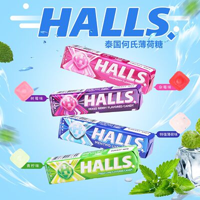 泰国进口halls荷氏薄荷糖强劲清凉润喉糖清新口气水果硬糖果零食