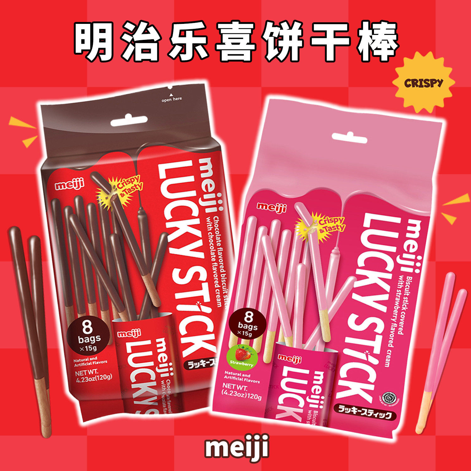 印尼进口meiji明治乐喜草莓巧克力味饼干棒涂层饼干条休闲小零食