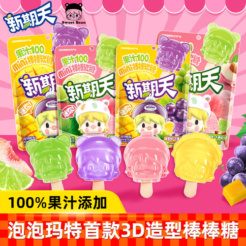 新期天泡泡玛特小甜豆网红学生小零食水果糖软糖mini棒棒糖60g