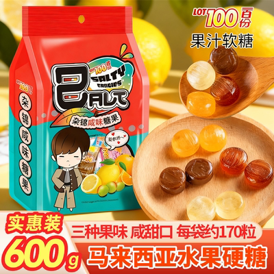 马来西亚进口一百份什锦糖果LOT100硬糖咸柠檬果味喜糖年货送礼