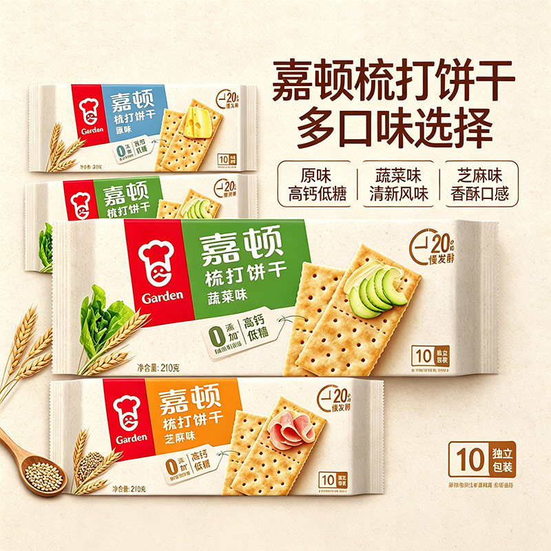 嘉顿梳打饼干230g/210g袋装芝麻咸原味苏打饼干蔬菜办公休闲零食