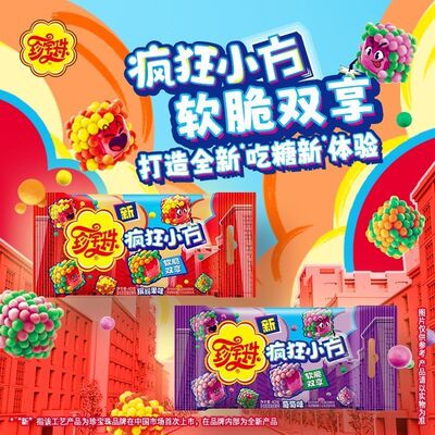 珍宝珠疯狂小方40g袋装缤纷果味葡萄味酸甜软脆糖果零食